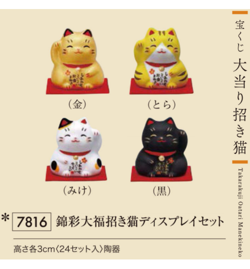 Boîte 24 Maneki Neko DAiFUKU assortis en argile h3cm (6x4 modèles)