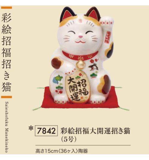 Maneki Neko ENORME BONhEUR Calico en porcelaine (h15cm)