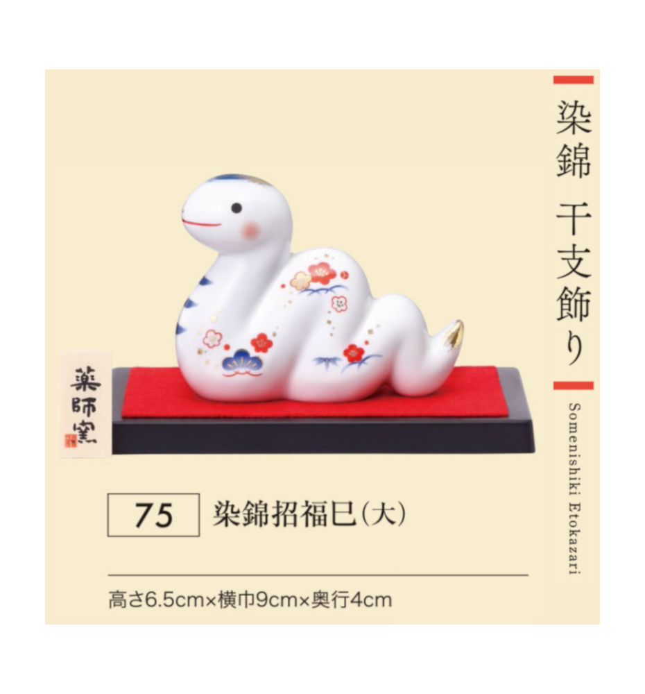 Figurine SERPENT 2025 GRANdS BONhEURS en porcelaine (L8.6*h6.5*p3.5cm)