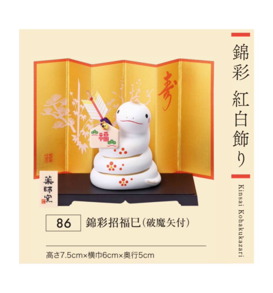 Figurine SERPENT 2025 FLèChE (Persévérance) en argile h7.5cm