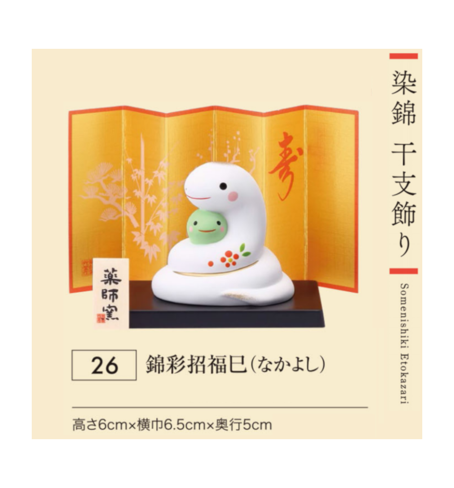 Figurine SERPENTS 2025 BABY en argile h6cm