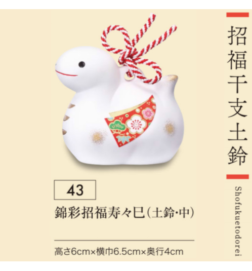 Grelot SERPENTS 2025 en argile h6cm