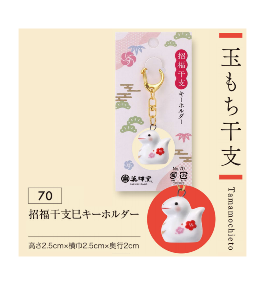 Porte-clés SERPENTS 2025 en porcelaine