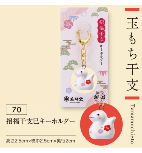 Porte-clés SERPENTS 2025 en porcelaine