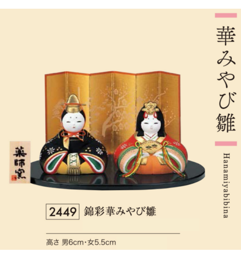 Couple Impérial -DAiRibiNA 内裏雛- en argile de Hakata (h6cm)